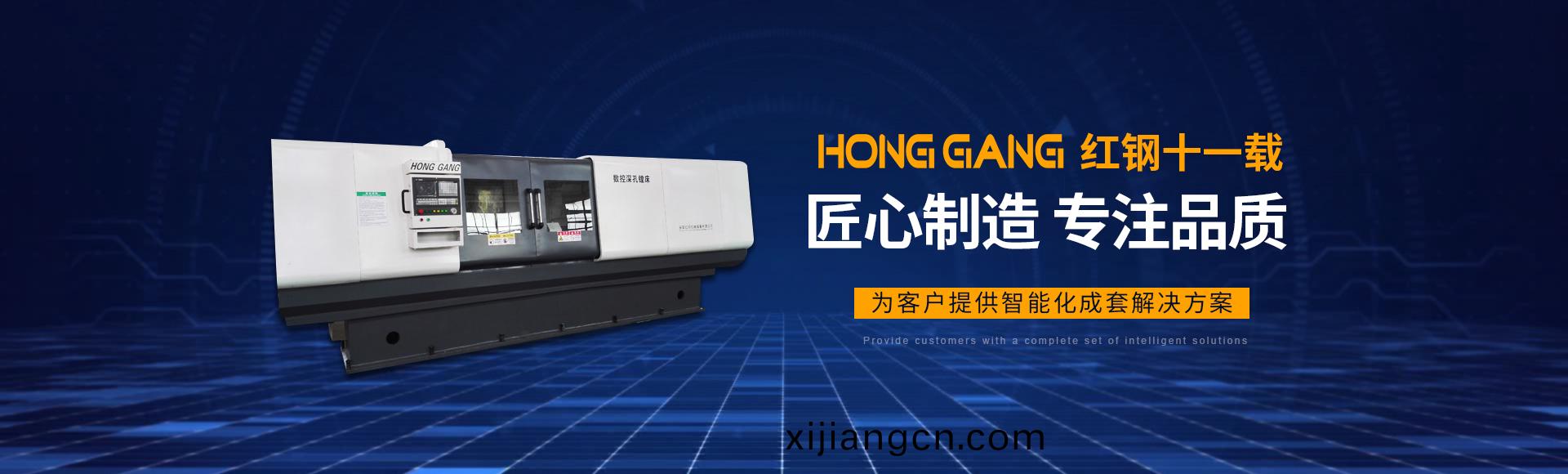 安(an)陽(yang)紅鋼(gang)機(ji)械裝(zhuang)備(bei)有限(xian)公(gong)司