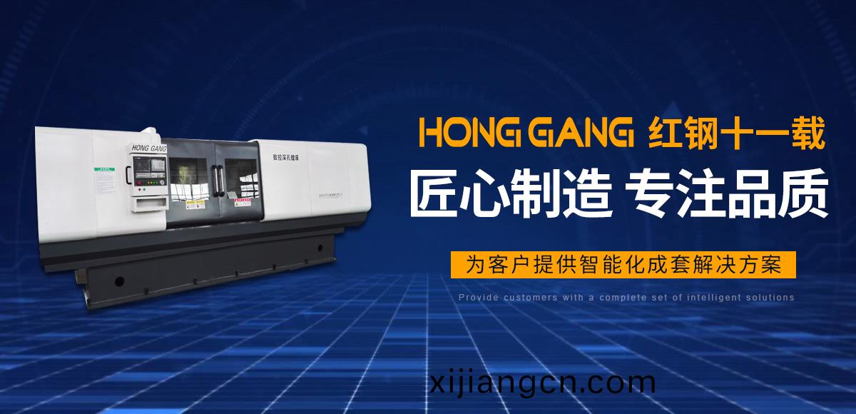 安陽(yang)紅鋼(gang)機(ji)械裝備(bei)有限(xian)公司(si)
